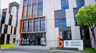 明升MS88生物上海创新中心正式启动