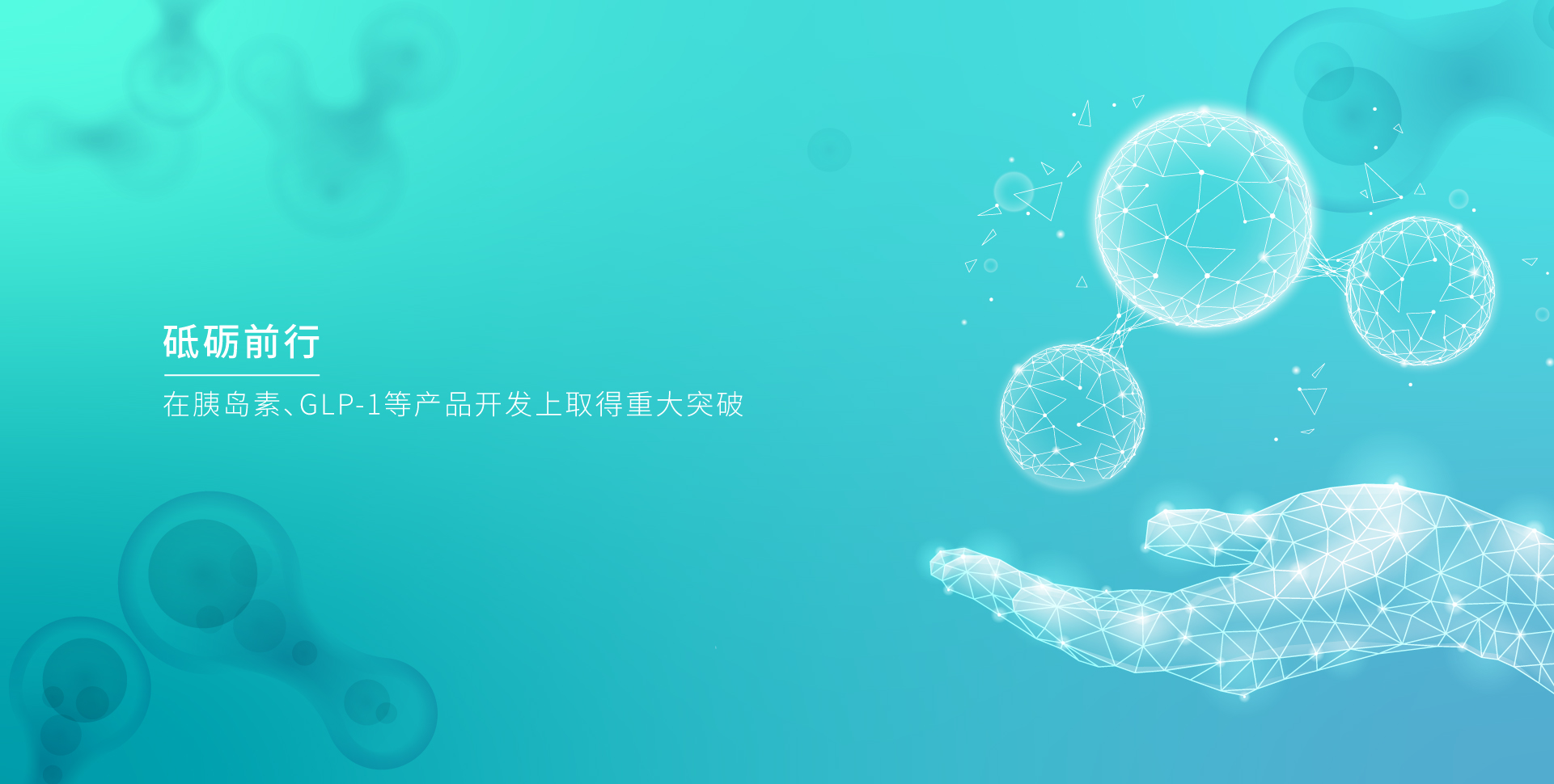 明升MS88生物_明升MS88生物，砥砺前行