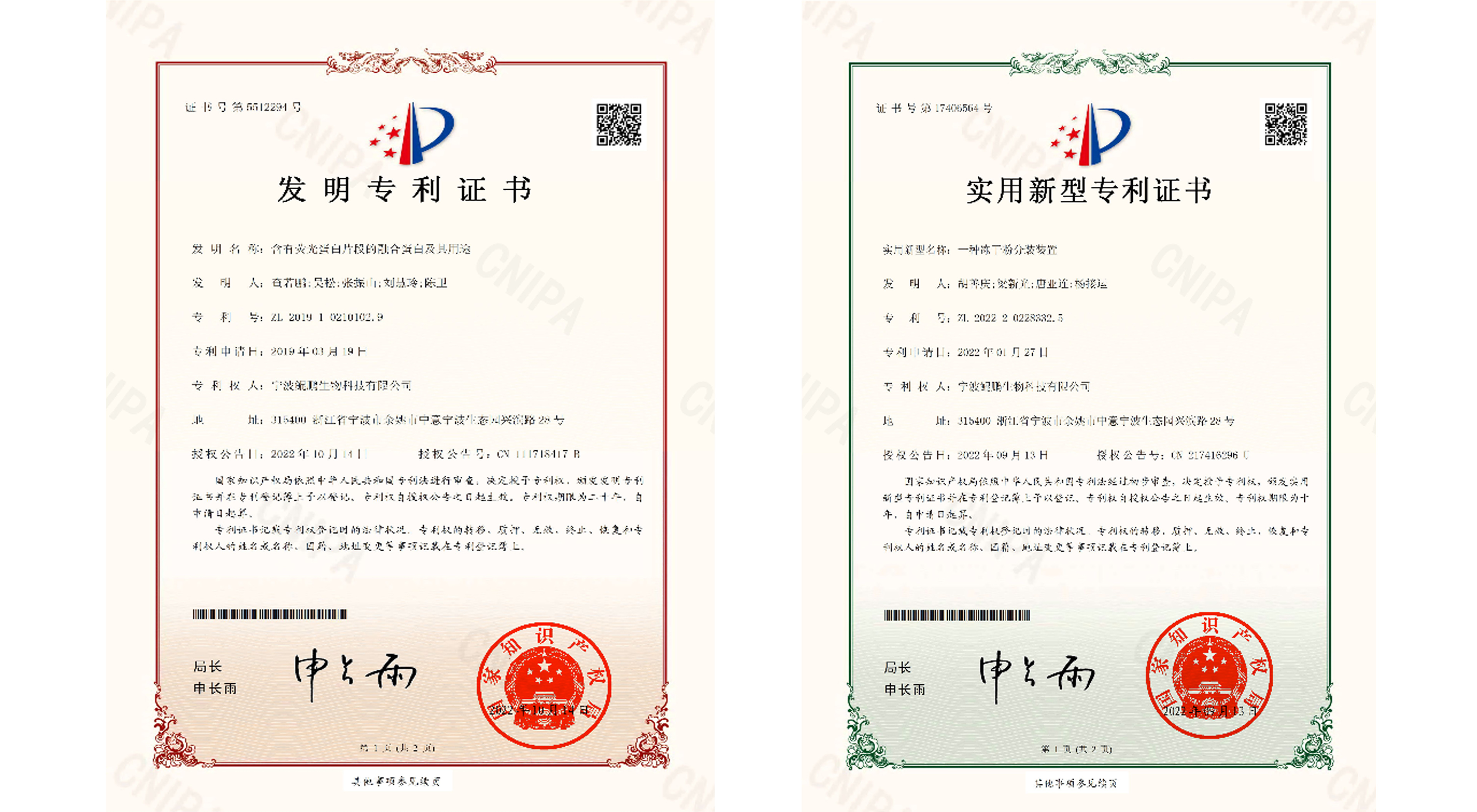 喜报 | 明升MS88生物两项技术创新获得国家专利授权 再度擦亮专利墙