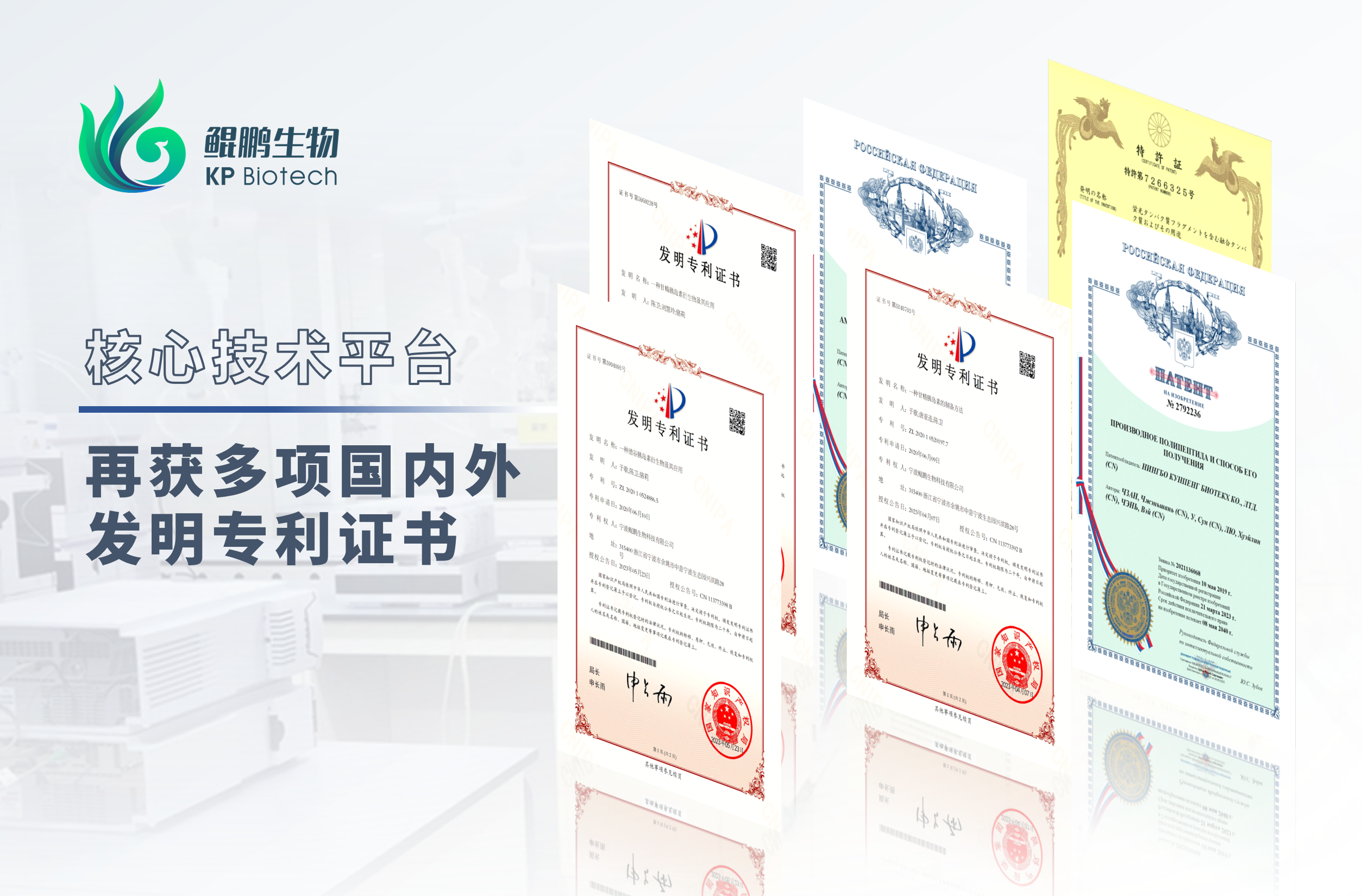 明升MS88生物半年内新增六项发明专利 开启核心技术转化加速度