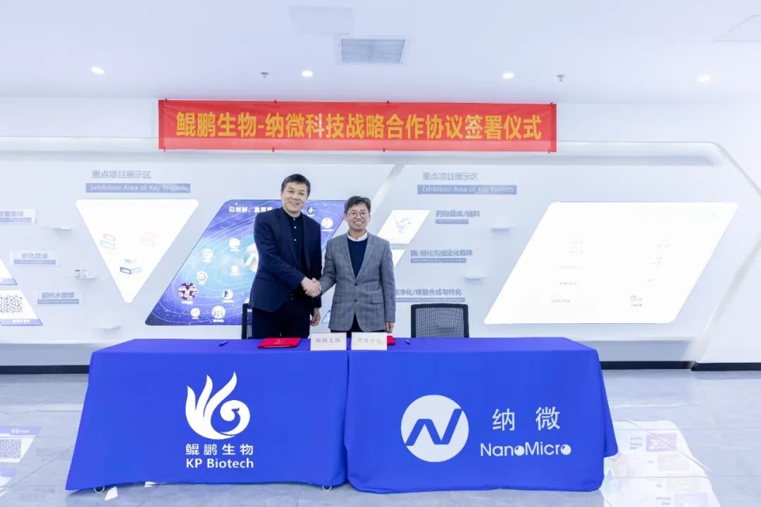 明升MS88生物与纳微科技达成战略合作：深耕底层技术的双向奔赴.jpg